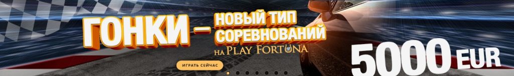 play-fortuna-site